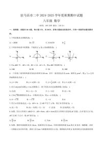 河南省驻马店市第二初级中学2024～2025学年八年级(上)期中数学试卷(含答案)