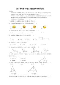 浙江省宁波市海曙区2024～2025学年八校联考八年级(上)数学期中试卷(含答案)