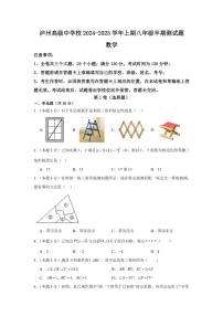 四川省泸州高级中学校2024～2025学年八年级(上)期中数学试卷(含答案)