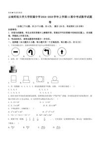 云南省昆明市五华区云南师范大学附属中学2024～2025学年九年级(上)期中数学试卷(含答案)