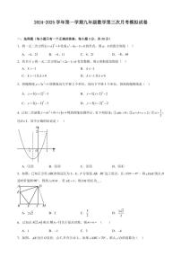 甘肃省武威第九中学2024—2025学年九年级(上)数学第三次月考模拟试卷(含答案)