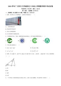 广东省广州市广大附中大学城校区2024_2025学年八年级(上)数学期中试卷(含部分答案)