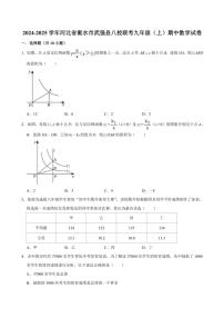 河北省衡水市武强县八校联考2024～2025学年九年级(上)期中数学试卷(含答案)