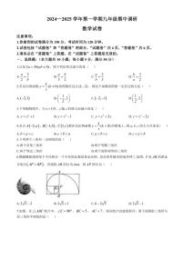 安徽省蚌埠市2024～2025学年九年级(上)期中数学试卷(含答案)