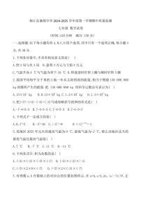 贵州省黔东南州榕江县寨蒿中学2024～2025学年七年级(上)期中数学试卷(含答案)