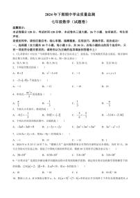 湖南省永州市蓝山县2024～2025学年七年级(上)期中数学试卷(含答案)