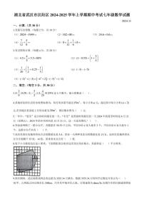 湖北省武汉市汉阳区2024～2025学年七年级(上)期中数学试卷(含答案)