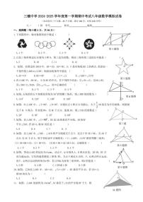 贵州省黔东南苗族侗族自治州三穗中学2024～2025学年八年级(上)期中模拟数学试卷(含答案)