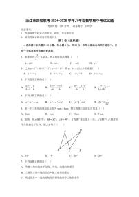 湖南省益阳市沅江市四校联考2024～2025学年八年级(上)期中数学试卷(含答案)