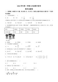 浙江省温州市龙湾区龙湾实验中学2024—2025学年七年级(上)期中联考数学试卷(含答案)