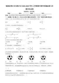 福建省晋江市安海片区2024～2025学年七年级(上)期中教学质量监测数学试卷(含答案)