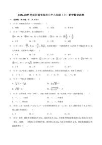 河南省郑州市回民中学2024～2025学年八年级(上)期中数学试卷(含答案)