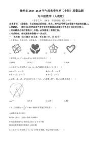 贵州省部分校2024～2025学年九年级(上)期中联考数学试卷(含答案)