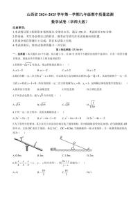 山西省长治市武乡县多校2024～2025学年九年级(上)期中测数学试卷(含答案)