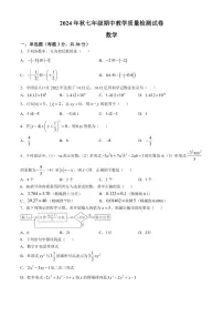 河南省驻马店市上蔡县2024～2025学年七年级(上)期中素质测试数学试卷(含答案)
