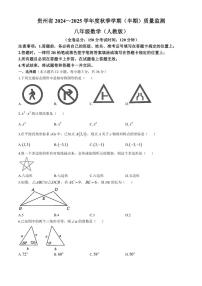 贵州省部分校2024～2025学年八年级(上)期中联考数学试卷(含答案)