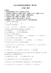 安徽省滁州市明光市城区联考2024～2025学年七年级(上)期中数学试卷(含答案)