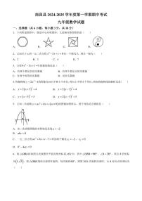 江西省南昌市南昌县2024～2025学年九年级(上)期中数学试卷(含答案)