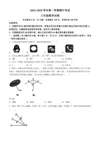 江苏省镇江市2024～—2025学年八年级(上)期中数学试卷(含答案)