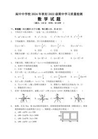 四川省阆中中学校2024～2025学年九年级(上)期中数学试卷(含答案)