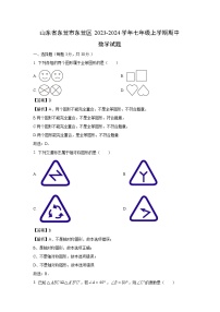 山东省东营市东营区2023-2024学年七年级上学期期中数学试卷（解析版）