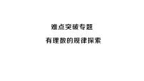 初中数学人教版（2024）七年级上册（2024）第一章 有理数1.2 有理数作业ppt课件