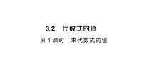 初中数学人教版（2024）七年级上册（2024）3.1 代数式作业ppt课件