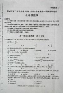 陕西省咸阳市渭城区第二初级中学 2024-2025学年七年级上学期数学期中试题