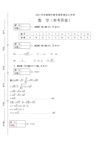 河南省南阳市方城县2024-2025学年九年级上学期期中阶段性调研数学试题