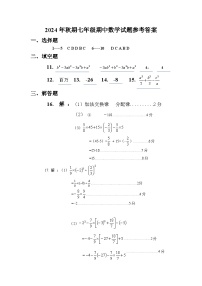 河南省南阳市淅川县2024-2025学年七年级上学期期中阶段调研数学试卷