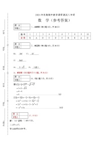 河南省南阳市方城县2024-2025学年八年级上学期期中阶段性调研数学试题