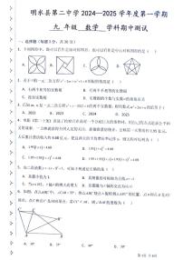 黑龙江省绥化市明水县第二中学2024-2025学年九年级上学期11月期中考试数学试题
