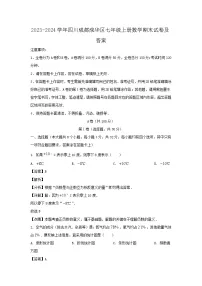 2023-2024学年四川成都成华区七年级上册数学期末试卷及答案