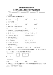 吉林省长春市农安县2024-2025学年八年级上学期10月期中考试数学试卷(含答案)