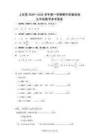 江西省赣州市上犹县2024—2025学年九年级上学期期中考试数学试题
