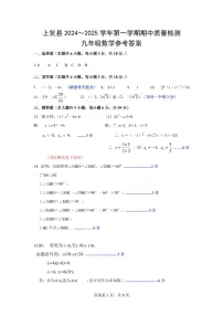 江西省赣州市上犹县2024—2025学年九年级上学期期中考试数学试题