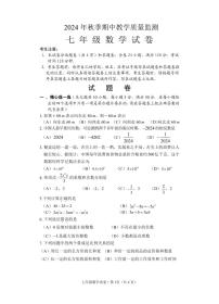 湖北省咸宁市嘉鱼县2024-2025学年七年级上学期期中教学质量监测数学试卷