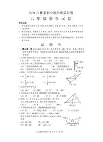 湖北省咸宁市嘉鱼县2024-2025学年八年级上学期期中教学质量监测数学试卷