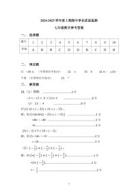 河南省信阳市息县2024-2025学年七年级上学期期中数学试题