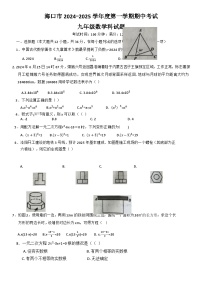 海南省海口市美兰区2024-2025学年九年级上学期期中数学试题