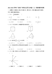 2022-2023学年广东省广州市白云区七年级（上）期末数学试卷