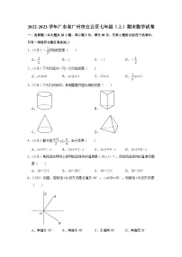 2022-2023学年广东省广州市白云区七年级（上）期末数学试卷
