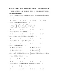 2022-2023学年广东省广州市黄埔区七年级（上）期末数学试卷