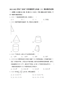 2022-2023学年广东省广州市荔湾区七年级（上）期末数学试卷