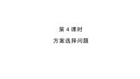 数学七年级上册（2024）5.3 实际问题与一元一次方程作业ppt课件