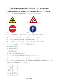 福建厦门三中2024年九年级上学期期中考试数学试卷+答案