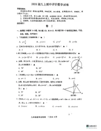 浙江瑞安六校联考2023-2024学年九年级上学期期中评价数学试卷