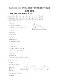 湖北省荆门市京山市2024-2025学年 上学期期中教学质量监测八年级 数学试题