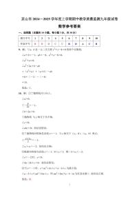 湖北省荆门市京山市2024－2025学年 上学期期中教学质量监测九年级数学试卷