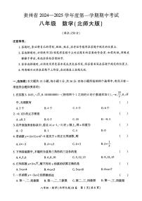 贵州省毕节市织金县思源实验学校2024-2025学年八年级上学期11月期中考试数学试题